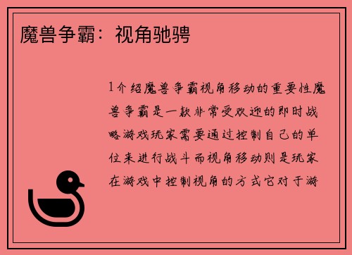 魔兽争霸：视角驰骋